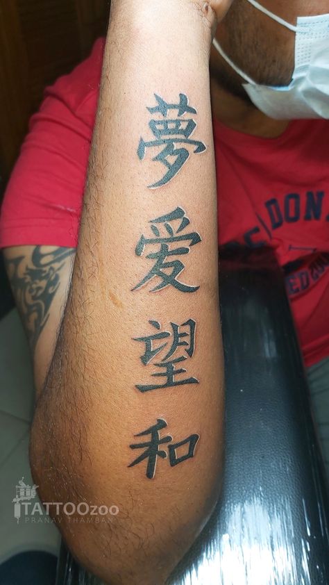 Dream Love Hope Peace Peace Tattoo, Inspo Tattoo, Chinese Symbol Tattoos, Korean Tattoos, Realistic Tattoo Sleeve, Chinese Tattoo, Japanese Love, Realistic Tattoo, Knee Tattoo