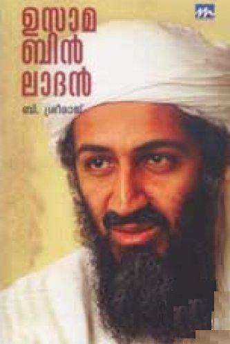 Usama Bin Laden, Osama Bin, Urdu Books, Online Reading, Bin Laden, Online Book, Pdf Book, Pdf Books Download, Online Bookstore