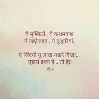 Feeling Loved Quotes, Poetry Hindi, Shyari Quotes, Hindi Words, Hindi Quotes On Life, Hindi Poetry, Beautiful Love Quotes, Motivational Picture Quotes, Mixed Feelings Quotes