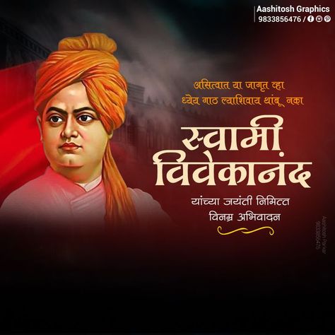 Swami Vivekananda Jayanti Swami Vivekananda Jayanti Poster, Swami Vivekananda Jayanti Creative Ads, Swami Vivekananda Birthday, Swami Vivekananda Jayanti, Vivekananda Jayanti, Dasara Wishes, Aj Logo, Hanuman Ji Wallpapers, Indian Flag Wallpaper