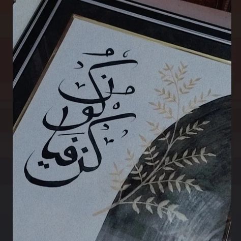 کون �فیکون"Be, and it is" is a phrase that occurs several times in the Quran . Instagram: @art__wings__ Kun Fayakun, The Quran, Arabic Art, Instagram Art, Quran, Arabic Calligraphy, Calligraphy, Quick Saves, Instagram