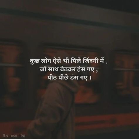 Silent Quotes In Hindi, Selfish People Quotes Truths, जिंदगी शायरी, Fake Relative Quotes, Hindi Captions, Selfish People Quotes, Fake Friendship Quotes, People Quotes Truths, More To Life Quotes