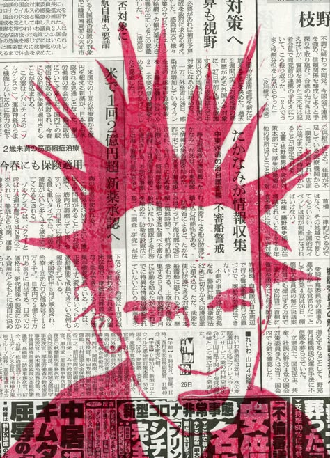 punk print y2k japan newspaper liberty spikes Queer Posters Art, 1970s Punk Aesthetic, 90s Punk Poster, Punk Rock Magazine, Slc Punk Poster, Punk Graphic Design Typography, Punk Rock Graphic Design, Liberty Spikes Drawing, Punk Collage Art