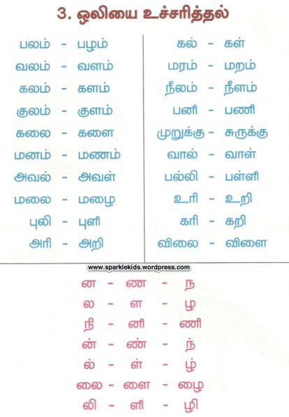 Sample Tamil worksheets – Sparklekids Reading Practice Worksheets, Handwriting Worksheets For Kindergarten, Worksheet For Class 2, Worksheets For Class 1, Kids Worksheets Preschool, Algebra Worksheets, Language Worksheets, Tamil Language, Language Quotes