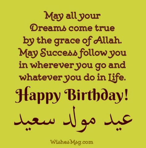 Islamic Birthday Wishes Messages Islamic Bday Wishes For Friend, Birthday Wishes For Muslim Friend, Mubarak On Your Birthday, Islamic Birthday Wishes For Friend, Dua For Birthday Wishes, Happy Birthday Wishes Islamic, Islamic Happy Birthday Wishes, Islamic Birthday Wishes For Daughter, Birthday Islamic Wishes