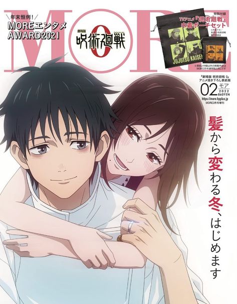 Yuta And Rika, Yuta X Rika, Yuta Rika, Okkotsu Yuta, Anime Magazine, The Ancient Magus Bride, Yuta Okkotsu, Poster Anime, Anime Posters