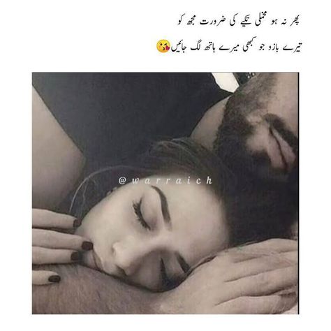 Poetry For Husband, Romantic Lines For Girlfriend, Shayari For Husband, Good Soul Quotes, Romantic Poetry For Husband, Namal Novel, Birthday Wishes For Girlfriend, Romantic Poetry Quotes, Birthday Wish For Husband