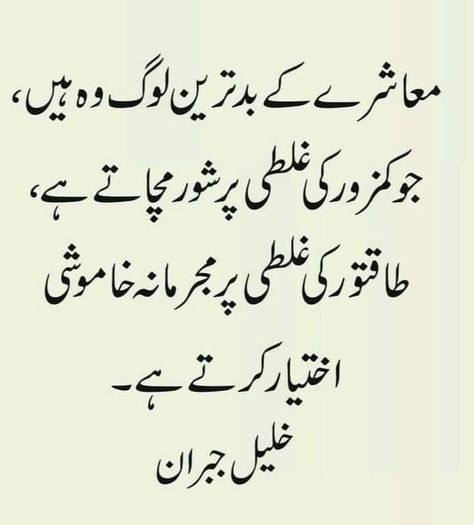 Urdu Quote 📚📝 Urdu Motivational Quotes, Muharram Poetry, Motivational Quotes In Urdu, Impress Quotes, Scary Tattoos, Image Poetry, Inspirational And Motivational Quotes, Quotes In Urdu, Urdu Thoughts