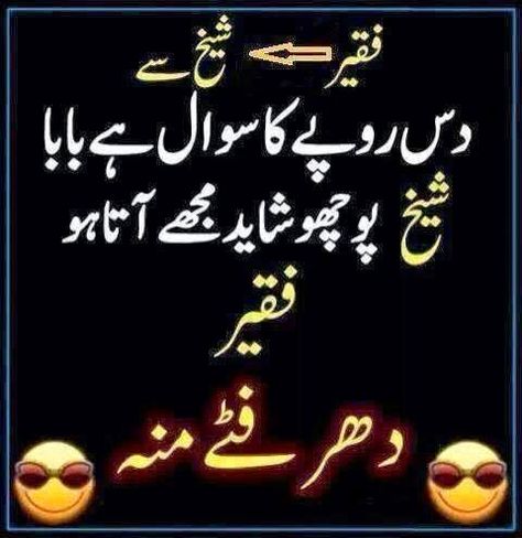 Urdu Latifay: Faqeer Jokes in Urdu 2014, Faqeer Urdu Latifay 201... Funny Quotes In Urdu Jokes, Funny Jokes In Urdu Latest, Wise Qoutes, Funny Jokes In Urdu, Jokes In Urdu, Urdu Memes, Husband Wife Jokes, Snarky Humor, Laughter Therapy