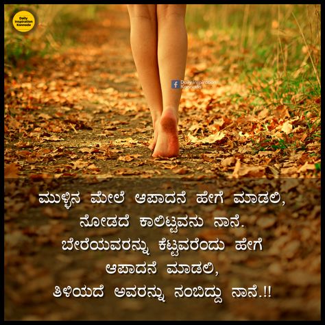 sad quotes kannada, kannada sad quotes, kannada quotes Motivational Quotes In Kannada, Krishna Quotes In Kannada, God's Plan Quotes Perfect Timing, V Letter Images, Life Quotes For Girls, Gods Plan Quotes, Kannada Quotes, Letter Images, Saving Quotes