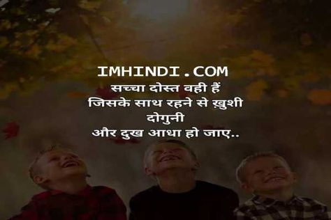 imHindi Dosti Shayari Friendship In Hindi Gulzar, Best Friend Quotes Instagram, Poco Phone, Dosti Quotes In Hindi, Friendship Day Shayari, Happy Friendship Day Quotes, Friendship Quotes In Hindi, Hindi Motivational Quotes, Hello Greeting