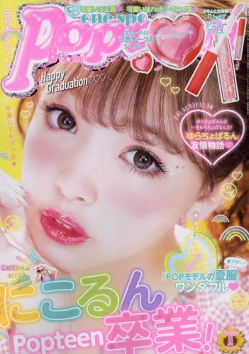 Popteen Aug 2017 - Popteen Love and Live magazine for teenage girls 2017 - DOMO ARIGATO JAPAN Teenage Girls, A Magazine, Magazine Cover, Magazine, Japan