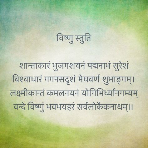 Quotes Sanskrit, Vishnu Mantra, Sanskrit Mantras, Hindu Vedas, All Mantra, Sanskrit Language, Mantra For Good Health, Sanskrit Mantra, Gayatri Mantra