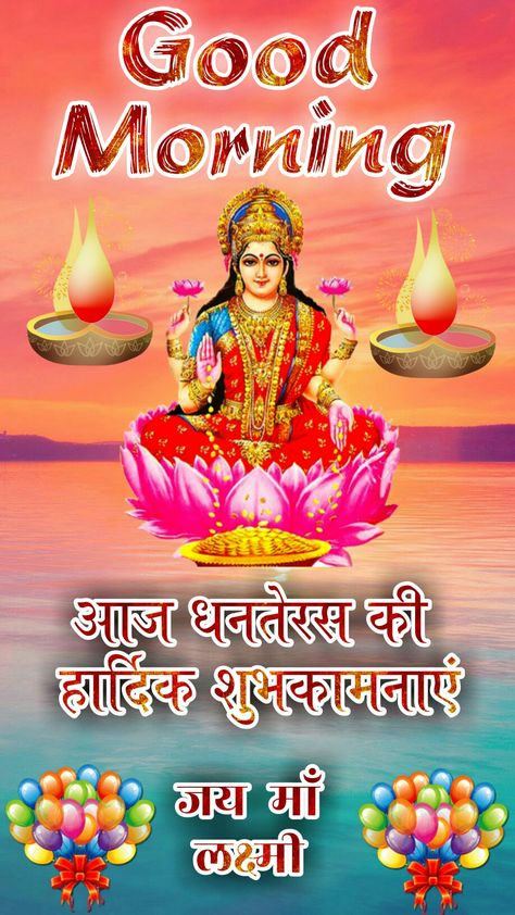 Happy Dhanteras 👍👍 Happy Dhanteras Hd Images, Happy Dhanteras Images, Iron Man Funny, Morning Nature Quotes, Good Morning Nature Quotes, Dhanteras Images, Happy Dhanteras Wishes, Laxmi Maa, Sweet Good Morning Images