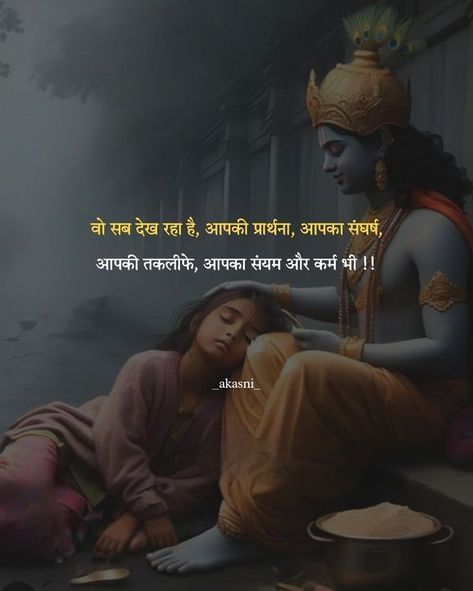 Krishna Images Quotes In Hindi, Good Thoughts Quotes Hindi, Quotes On God In Hindi, Kanha Hindi Quotes, God Thoughts In Hindi, Spiritual Thoughts In Hindi, Bhagwan Gita Quotes, Kanha Ji Quotes Hindi, Radhe Radhe Quotes In Hindi