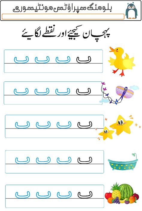 Urdu Activities For Kids, Worksheets For Playgroup, Urdu Alphabet, Urdu Worksheet, Worksheet For Nursery Class, Urdu Worksheets, Ant Crafts, Kindergarten Handwriting, Handwriting Worksheets For Kids