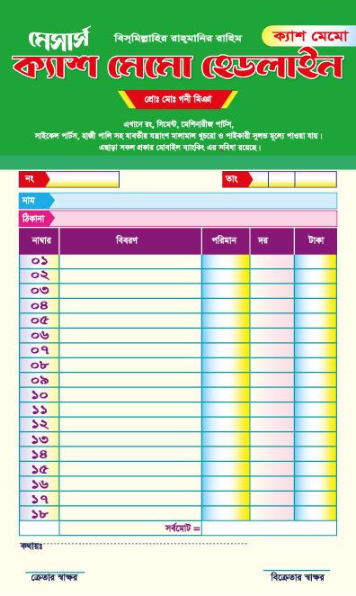 Colorful Green Bangla Cash Memo Design#pikbest##Templates Cash Memo Design, Memo Design, Note Memo, Money Sign, Design Image, Business Investment, Business Template, Photo Displays, Graphic Design Templates