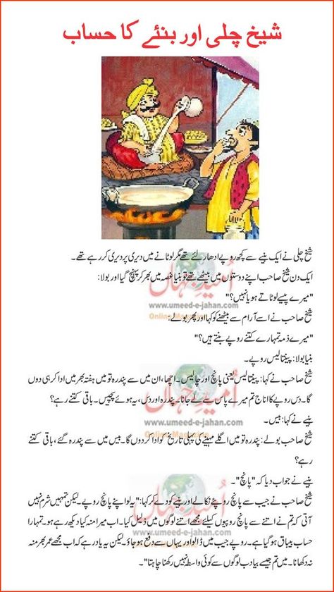 Moral Stories For Kids In Urdu, Horoscope In Urdu, Urdu Poems For Kids, Urdu Stories For Kids, Urdu Dictionary, Story In Urdu, Good Moral Stories, Stories With Moral Lessons, Alphabet Activities Kindergarten