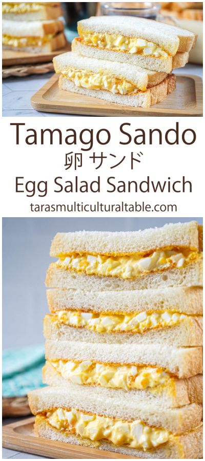 A stack of Tamago Sando (Egg Salad Sandwich) slices on a wooden plate. Japanese Egg Salad, Creamy Egg Salad, Tamago Sando, Easy Lunch Ideas For Kids, Sandwich Recipes For Kids, Authentic Japanese Recipes, Easy Lunches For Kids, Egg Salad Sandwich Recipe, Salad Sandwich Recipe