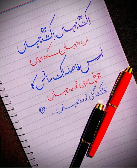 Urdu Writing, Urdu Writing Calligraphy, Muhabbat Poetry In Urdu, Urdu Poetry Mirza Ghalib, Faiz Ahmad Faiz Poetry In Urdu, Cute Friendship Quotes, Dear Diary Quotes, Calligraphy Quotes Doodles, Mushaf Novel Quotes In Urdu