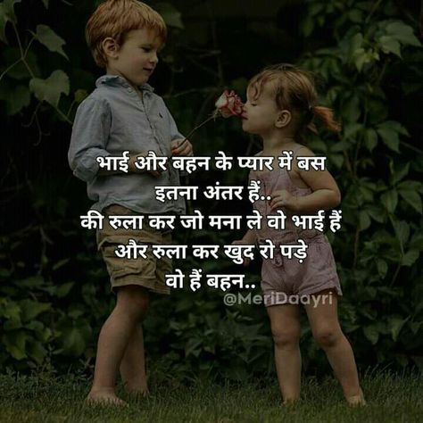 Happy Brother Day, Brother Sister Relationship Quotes, Sister Relationship Quotes, Happy Friendship Day Photos, Sister Quotes In Hindi, Rakhi Quotes, Brother Sister Quotes Funny, Brother N Sister Quotes, Attitude Thoughts