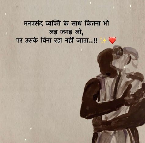 Importance Quotes Relationships In Hindi, Love Sayri In Hindi, Husband Shayari, True Love Quotes In Hindi, Romantic Quotes In Hindi, Karma Quotes Truths, Hindi Kavita, Buddha Artwork, Appreciate Life Quotes