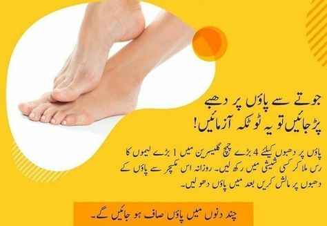 Feet Whitening, Healthcare Quotes, Skin Facts, Beauty Tips In Urdu, Hand And Foot Care, Clear Healthy Skin, Natural Skin Care Remedies, Good Skin Tips, Diy Skin Care Recipes