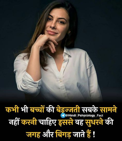 Parwarish Quotes In Hindi, Cycology Facts, Fact In Hindi, Quotes In Hindi Attitude, Psychology Fact, Strong Motivational Quotes, Psychological Facts Interesting, Interesting Facts In Hindi, Colorful Rangoli