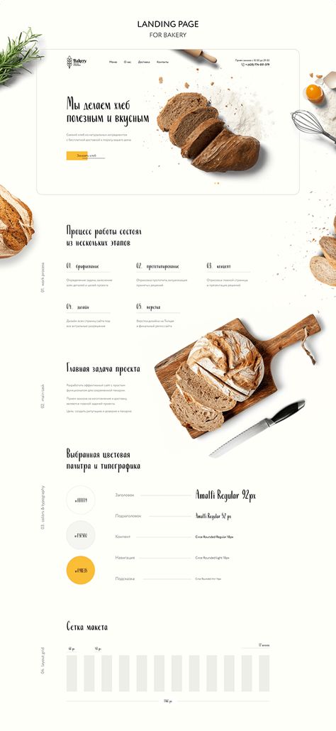 Landing Page Ideas, Bar Website, Simple Website Design, Bakery Website, Food Web Design, Figma Design, Landing Page Inspiration, Bakery Menu, Food Bar