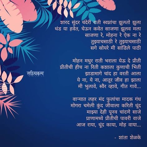 #marathi #song Old Song Lyrics, Indian Literature, Song Lyrics, Literature, Poetry, Songs, Movie Posters, Quick Saves, Film Posters