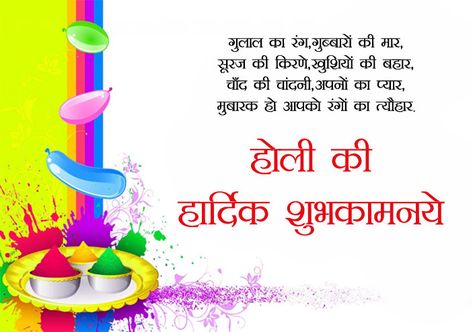 Beautiful Happy Holi Images with Shayari in Hindi Language Font. #happyholi #holi #shayari #images Best Holi Wishes, Happy Holi Shayari, Happy Holi Wallpaper, Holi Wishes In Hindi, Happy Holi Message, Holi Quotes, Happy Holi Quotes, Holi Messages, Congratulations Wishes