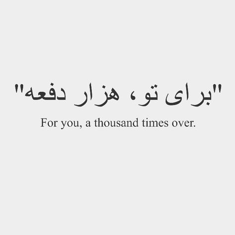 Khaled Hosseini Persian Love Quotes, Quotes In Farsi, Khaled Hosseini Books, Khaled Hosseini Quotes, Pashto Quotes, Long Love Quotes, Khaled Hosseini, Tiny Quotes, Arabic Quote