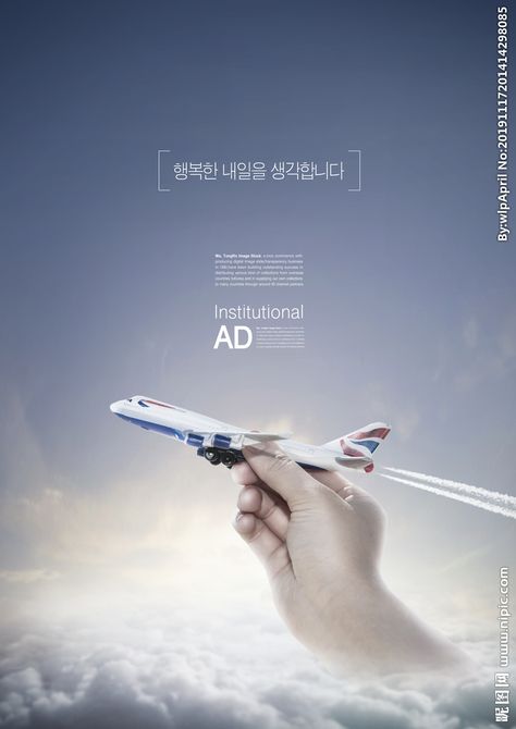 International Civil Aviation Day Creative Ads, Plane Creative Ads, Airline Ads Creativity, Airline Poster Design, Flight Creative Ads, Immigration Creative Ads, Airlines Ads, Tourism Ads, Window Ads