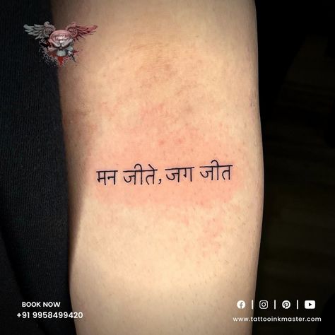 Grab the attention of people looking at your hands to find an inspiration tattoo. Get this Hindi printed tattoo from the hands of an expert partner. Call +91-9958499420 #BestTattooArtistInNoidaSector15 #besttattooshopinNoidA #besttattooshopnearme #Tattooartistnearme #tattooartistnearmeinsector15noida #tattooartistnearmeinsector55noida #tattooshopnearmeinnoidaghaziabad #tattooshopnearmeinsector15noida #tattooshopnearsector55noida Hindi Tattoo, Printed Tattoo, Tattoo Maker, Word Tattoo, Inspiration Tattoo, Word Tattoos, Dream Hair, Tattoo Idea, Inspirational Tattoos