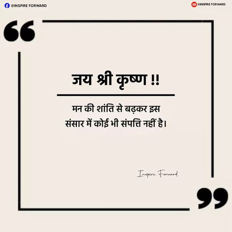 SHREE Krishna motivational quotes in Hindi Positive Quotes Motivation In Hindi, Krishna Short Quotes, Krishna Thoughts Hindi, Shree Krishna Quotes In Hindi, Krishna Motivational Quotes In Hindi, Shree Krishna Quotes, Krishna Motivational Quotes, Bossy Quotes, Good Night Qoutes