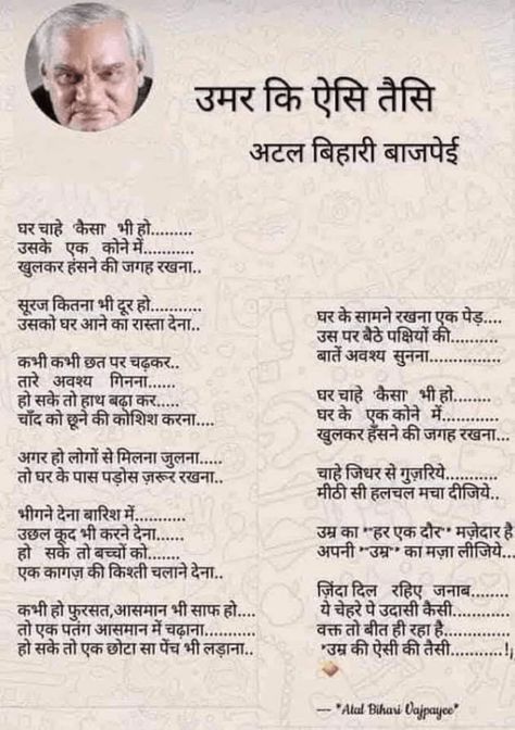 Atal Bihari Vajpayee, Motivational Poems, Facts In Hindi, Reality Of Life Quotes, Remember Quotes, Postive Life Quotes, Positive Quotes For Life Motivation, Motivational Picture Quotes, Life Quotes Pictures