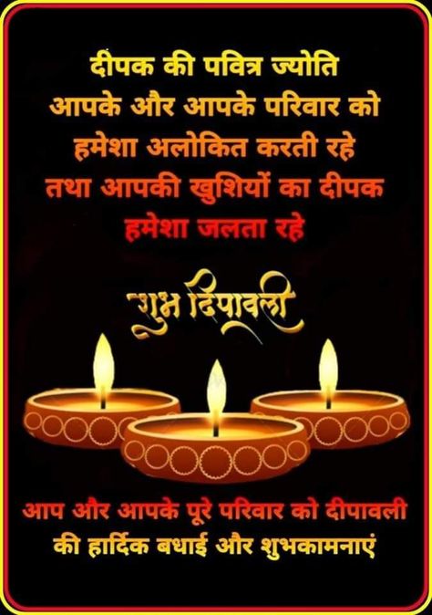 Happy Dipawali Wishes, Dipawali Wishes, Happy Dipawali, Diwali Wishes In Hindi, Happy Diwali Wishes Images, Happy Diwali Wishes, Good Morning Posters, Diwali Quotes, Happy Birthday Rose