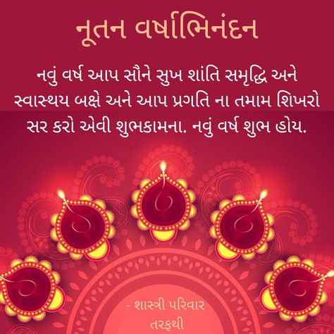 Happy Gujarati New year Hindu New Year Gujarati, Happy New Year Gujrati Sayri, Happy New Year Gujarati Photo, Happy New Year Gujarati Quotes, New Year Quotes In Gujarati, Happy New Year 2024 Gujarati, Saal Mubarak Wishes Gujarati, Salmubarak In Gujarati, Happy New Year Wishes Gujarati