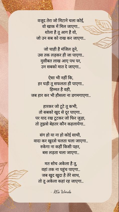 Poems In Hindi Inspirational, Hindi Inspirational Poems, Motivational Kavita In Hindi, Motivational Poem In Hindi For Students, Hindi Kavita On Life, Motivation Poem In Hindi, Judiciary Motivation, Poem On Life In Hindi, Hasya Kavita In Hindi For Competition