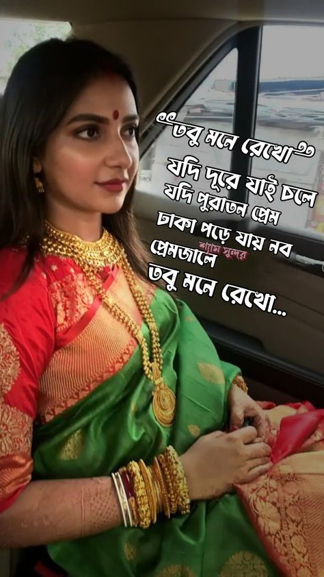 Bengali Ashirbad Ceremony Look, Subhashree Ganguly Wedding, Sindoor Khela, Subhasree Ganguly, Subhashree Ganguly, Bengali Jewellery, Bengali Quotes, Bengali Bridal Makeup, Bridal Sarees South Indian