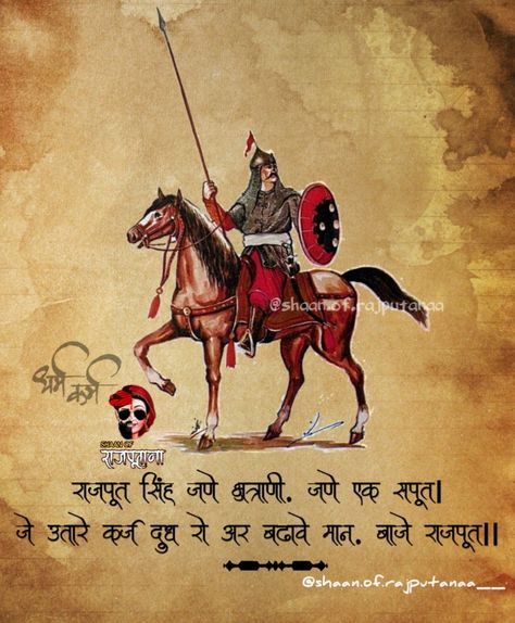 Rajputana Rajput Warrior Swords, Rajput Painting, Rajput Logo, Maharana Pratap Art, Maa Pic, Rajput Quotes, Maharana Pratap, Ancient Indian History, Happy Independence Day India