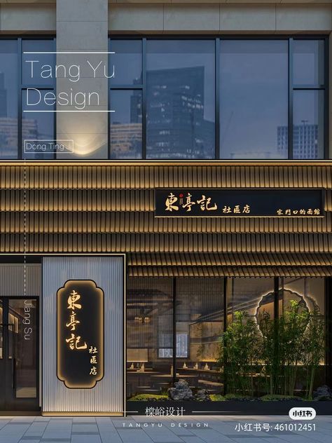 Modern Japanese Restaurant Exterior, Chinese Restaurant Facade, Chinese Restaurant Exterior, Japanese Restaurant Facade, Japanese Restaurant Exterior, Chinese Modern Architecture, Japanese Facade, Modern Chinese Restaurant, Signboard Design