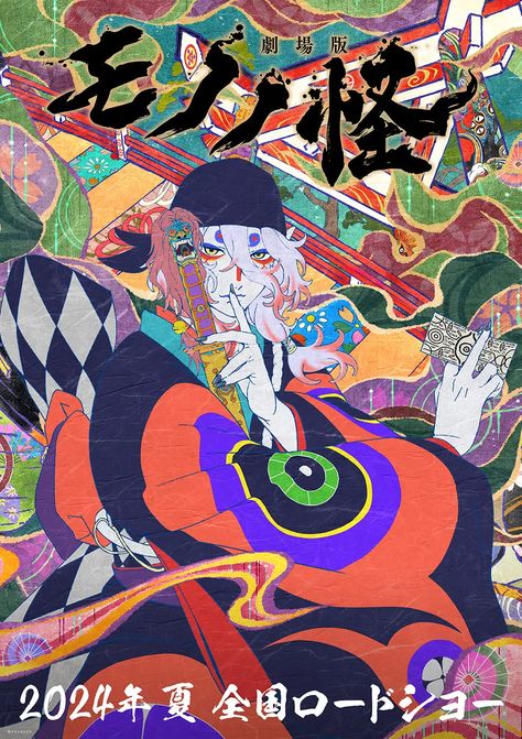 The Mononoke movie project revealed a trailer and a visual along with the information… The post Mononoke Movies Unveils 2024 Premiere With New Trailer, Visual appeared first on Anime Corner. Mononoke Anime, Hiroshi Kamiya, Horror Tale, Japanese Film, Nagasaki, Nagano, 판타지 아트, Animation Film, Funky Art