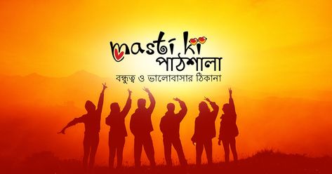 Masti ki Pathshala | Facebook Group Cover Design Facebook Event, Free Facebook, Cover Template, Photo Template, Facebook Cover, Social Media Graphics, Facebook Group, Graphics Design, Cover Photos