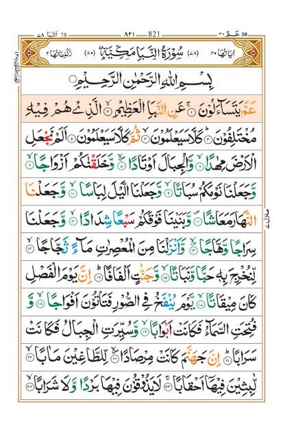 [PDF] 13 Line Quran With Beautiful Color Coded Tajweed Rules (القرآن مع التجويد) : Free Download, Borrow, and Streaming : Internet Archive Anniversary Cake With Photo, Tajweed Rules, Surah Yaseen, Cake With Photo, Quran Pdf, Tv Set Design, Islamic Studies, Quran Recitation, Islamic Inspirational Quotes