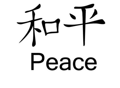 Japanese Symbols For Peace - ClipArt Best Symbols For Peace, Peace Images, Symbol For Peace, Sketchy Tattoo, Japanese Symbols, Peace Tattoos, Back Tats, Italian Gardens, Peace Symbols