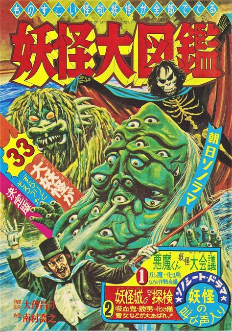 $(KG Akuma Kun, Mizuki Shigeru, Giant Monster Movies, Japanese Monster, Japanese Superheroes, Japanese Horror, Kaiju Art, Japanese Pop Culture, Retro Horror