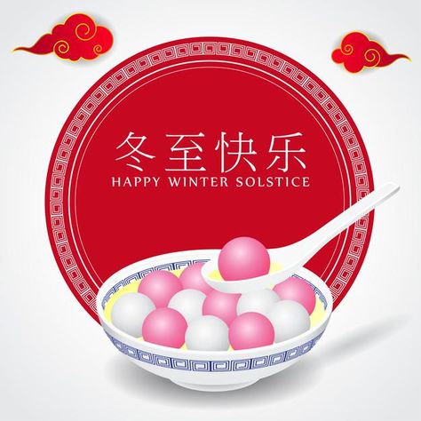 Happy dongzhi chinese winter solstice fe... | Premium Vector #Freepik #vector #background #food #winter #japan Winter Solstice Festival Chinese, Happy Winter Solstice Chinese, Chinese Winter Solstice, Dongzhi Festival, Dumpling Festival, Solstice Festival, Happy Solstice, Happy Winter Solstice, Background Food