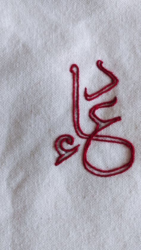 Arabic calligraphy embroidery Arbi Calligraphy, Arabic Calligraphy Embroidery, Embroidery Arabic, Calligraphy Embroidery, Arabic Embroidery, Boy Blurred Pic, Pretty Embroidery, Embroidery Design Download, Embroidery Hoop Art