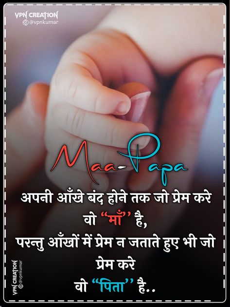 Maa papa shayari #maapapa Maa Papa Ke Liye Shayari, Love You Maa Papa Wallpaper, Mummy Papa Quotes In Hindi, Maa Papa Dp, Maa Papa Wallpaper, Jokar Pic, Papa Shayari, Papa Image, Maa Pic